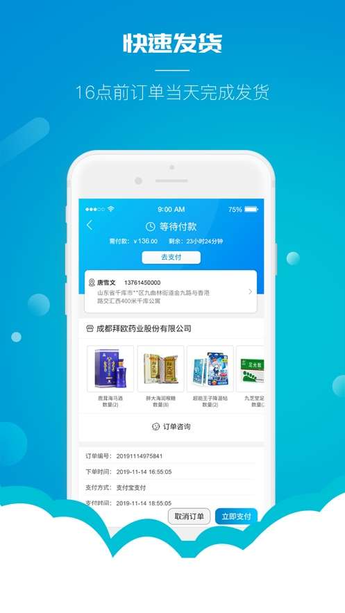 云药仓截图