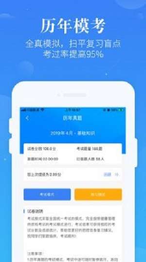 健康管理师截图