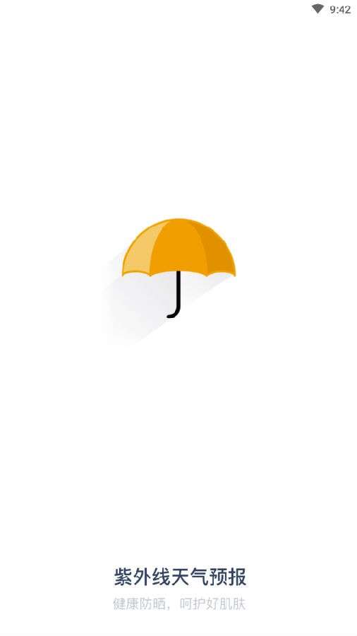 紫外线天气预报截图