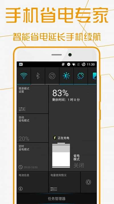 手机省电专家截图