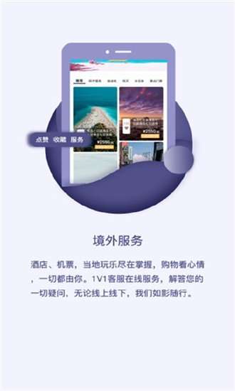织游旅行截图
