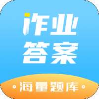 作业答案精灵助手 v1.0