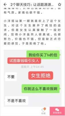 恋爱话术宝截图