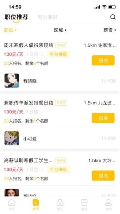 红细胞兼职截图