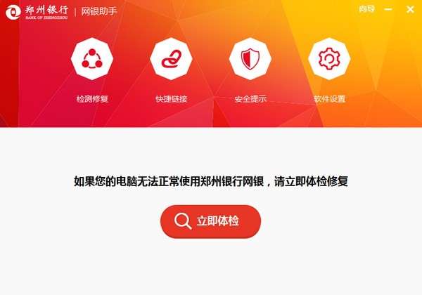 郑州银行网银客户端 v1.0.0.1 官方版