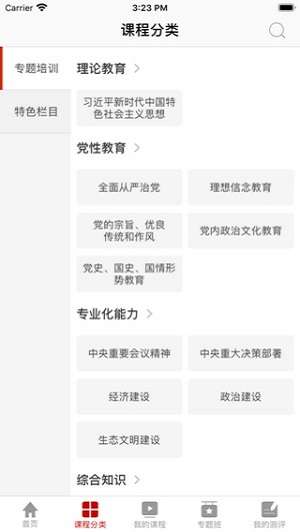 航天网络学院截图