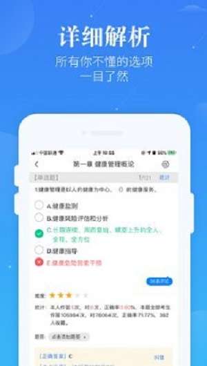 健康管理师截图