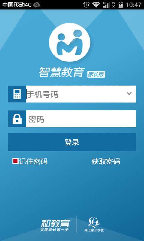 智慧教育家长截图