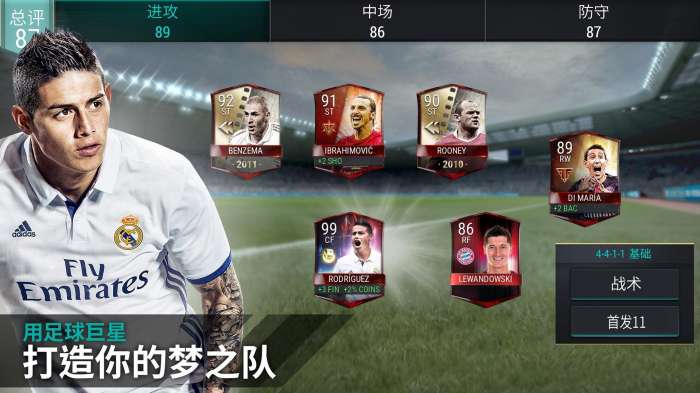 fifa mobile手机版截图