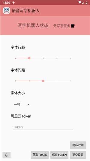 语音写字机器人截图