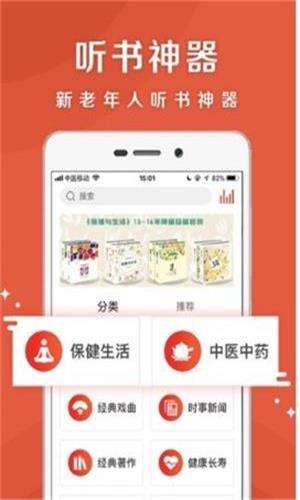 乐龄免费听书截图