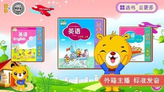 小学英语辅导截图