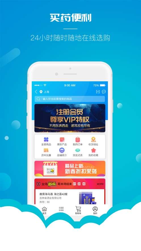 云药仓截图