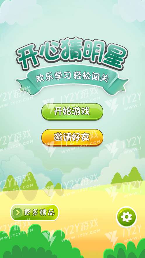开心猜明星截图