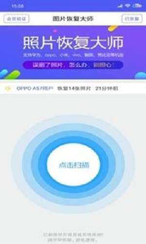 图片恢复大师截图