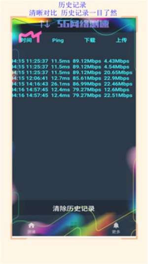 5G网络测速截图