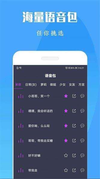 橘子配音变声器截图