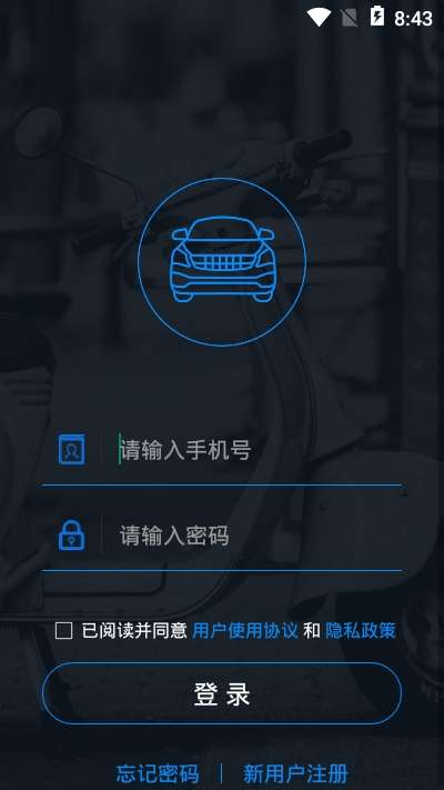 御捷智行截图