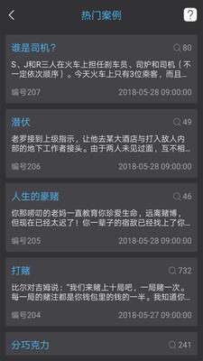 侦探大师答案完整版截图