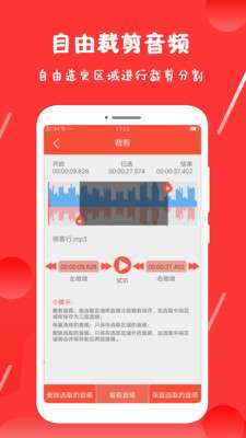 录音剪辑王截图