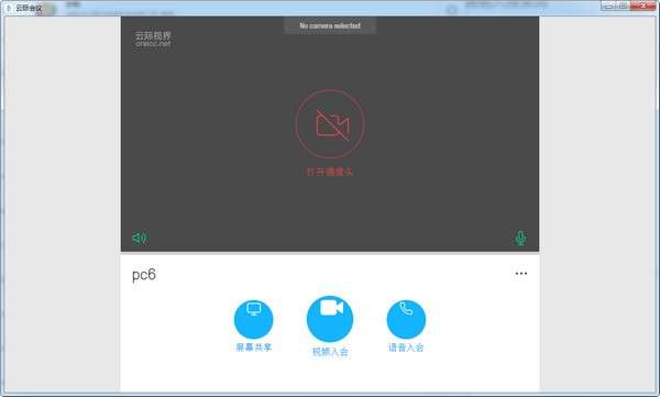 云际会议免费版 v2.0.1 官方版