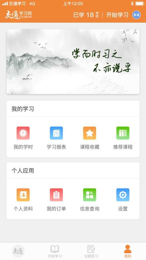 交通教学网截图
