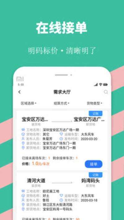 优途快达司机截图