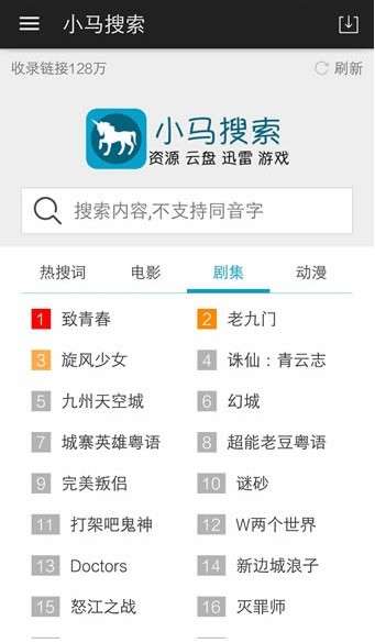 小马搜索截图