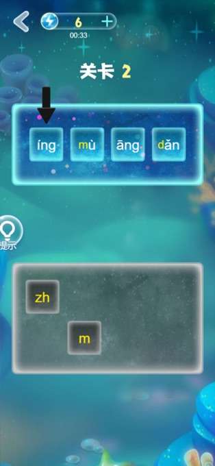 拼音速记游戏截图