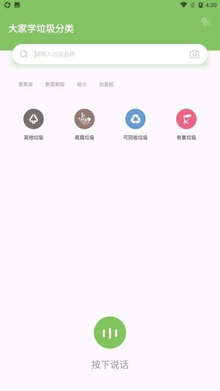 查一查垃圾分类截图