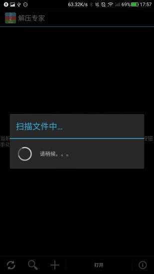 解压专家最新版截图