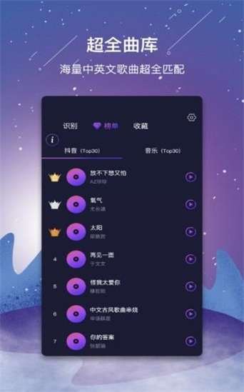 听歌识曲音乐识别截图
