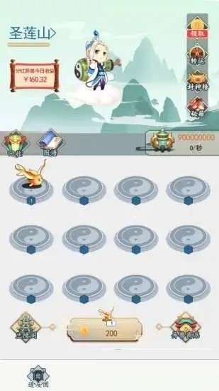 山海仙踪截图