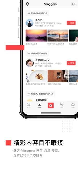 VUE Vlog截图