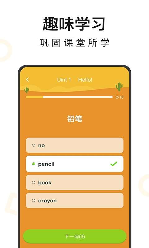 小学英语同步辅导截图