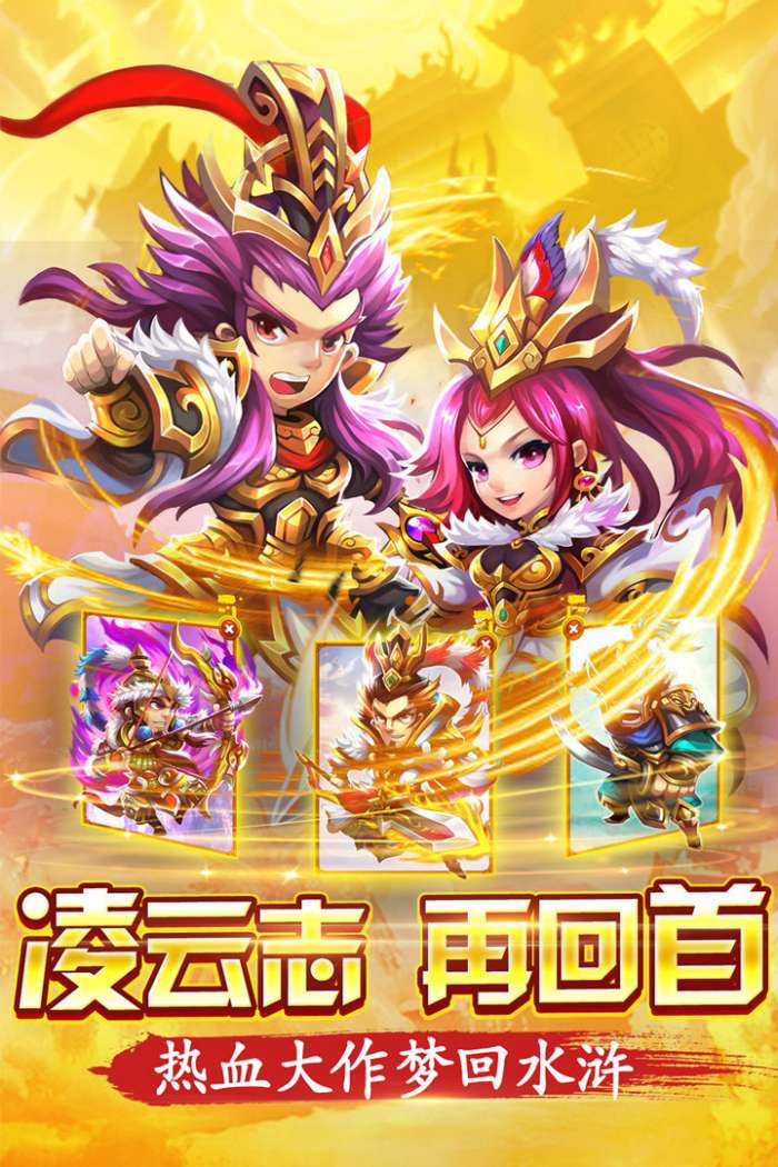 好汉闯水浒截图