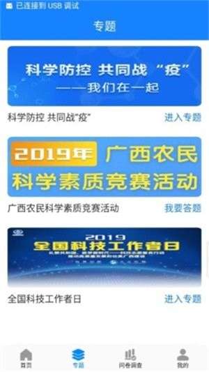 大众科普截图