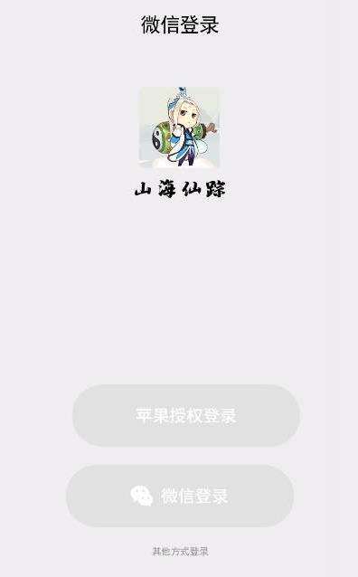山海仙踪截图