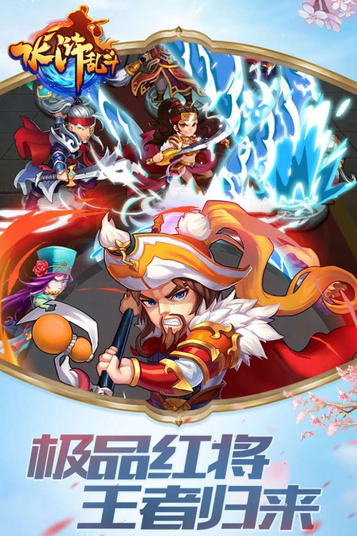 好汉闯水浒截图