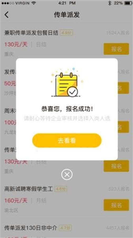 红细胞兼职截图