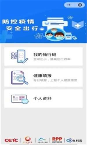 乌鲁木齐畅行码截图