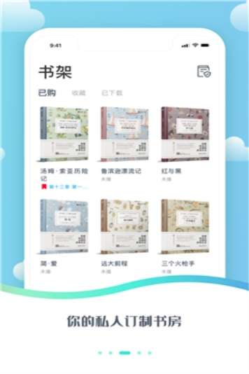 爱启航免费阅读截图