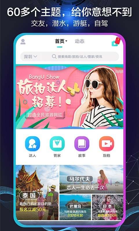 帮游截图
