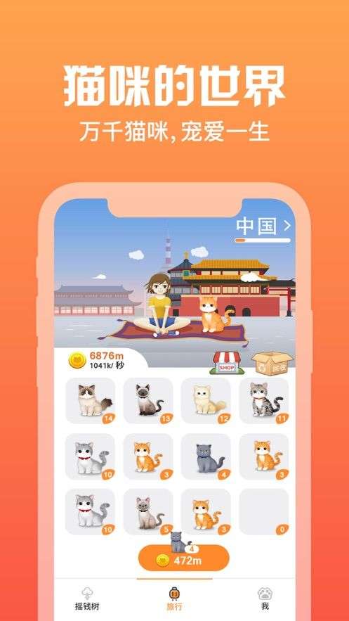 旅行猫咪世界红包版截图