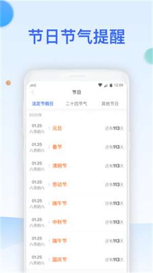 即刻万年历截图