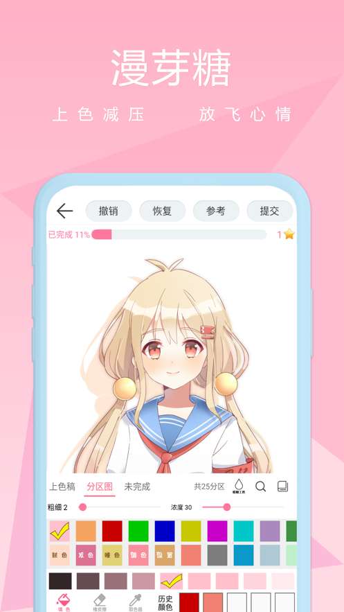 漫芽糖绘画截图