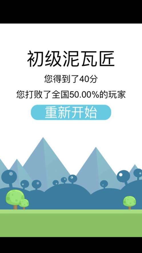 建房子游戏截图