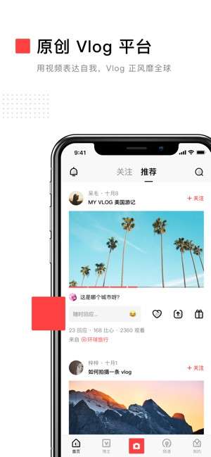 VUE Vlog截图