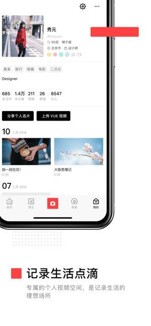 VUE Vlog截图