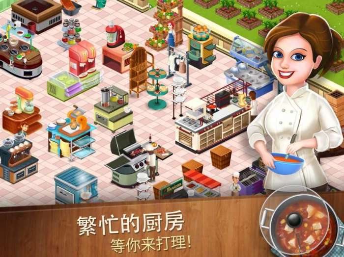 厨神成长记游戏截图